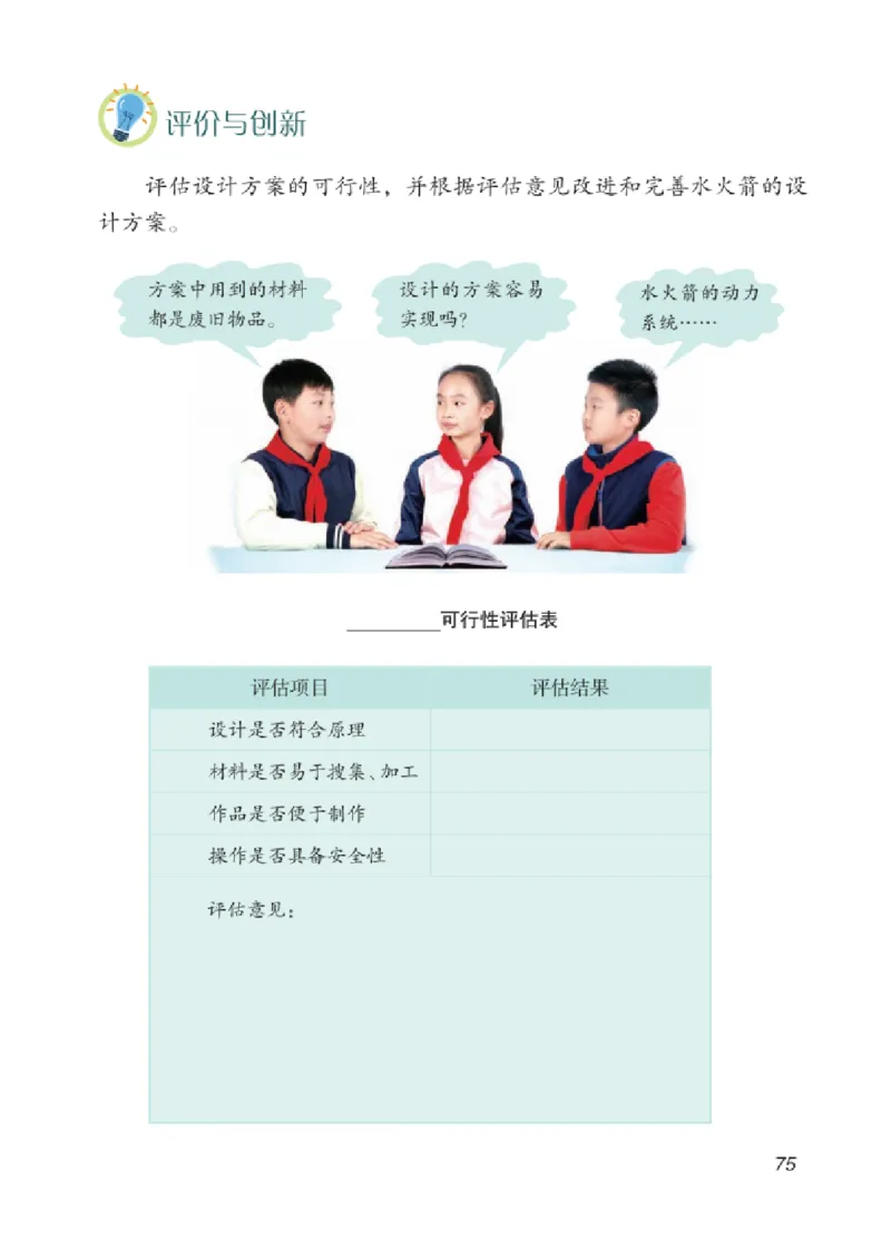 06六制六上科学（2023新版）_电子课本_小学电子课本_05科学_青岛版（63、54版）_小学科学青岛六三制1-6上册