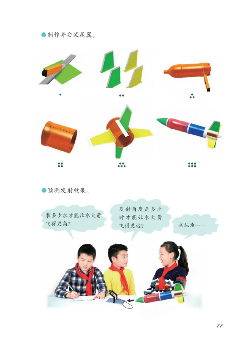 06六制六上科学（2023新版）_电子课本_小学电子课本_05科学_青岛版（63、54版）_小学科学青岛六三制1-6上册