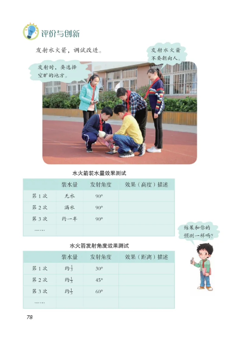 06六制六上科学（2023新版）_电子课本_小学电子课本_05科学_青岛版（63、54版）_小学科学青岛六三制1-6上册