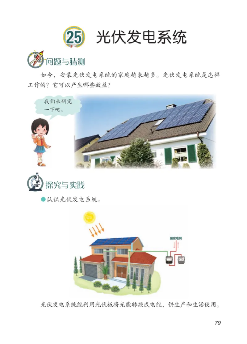 06六制六上科学（2023新版）_电子课本_小学电子课本_05科学_青岛版（63、54版）_小学科学青岛六三制1-6上册