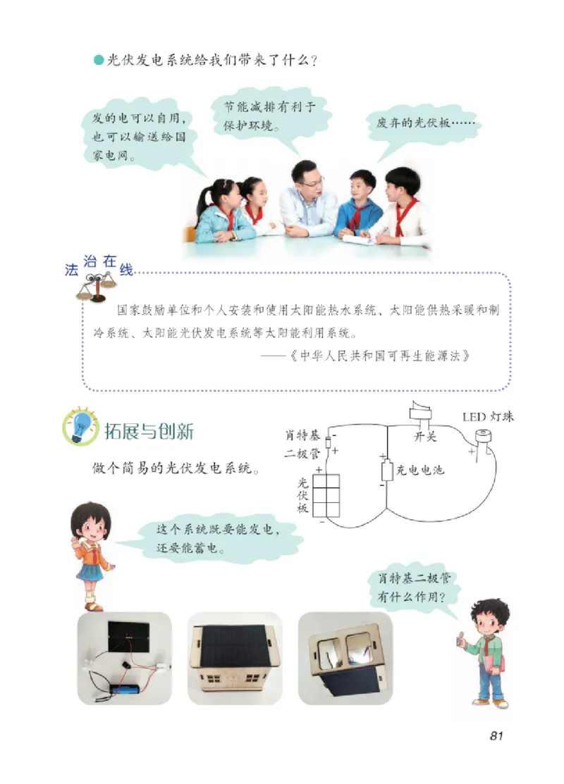 06六制六上科学（2023新版）_电子课本_小学电子课本_05科学_青岛版（63、54版）_小学科学青岛六三制1-6上册
