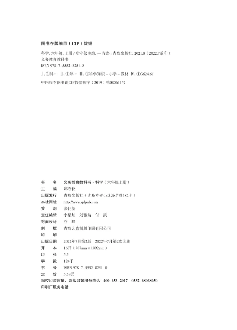 06六制六上科学（2023新版）_电子课本_小学电子课本_05科学_青岛版（63、54版）_小学科学青岛六三制1-6上册