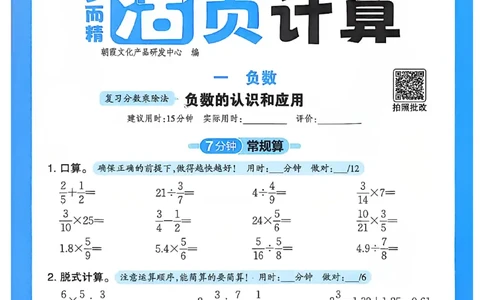 6下《王朝霞活页计算》人教数学26春_2026春人教数学《王朝霞活页计算》