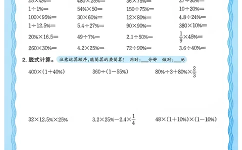 6下《王朝霞活页计算》人教数学26春_2026春人教数学《王朝霞活页计算》
