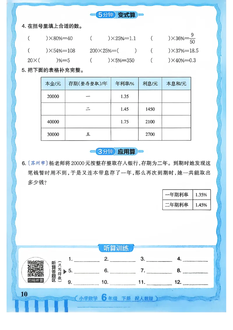 6下《王朝霞活页计算》人教数学26春_2026春人教数学《王朝霞活页计算》