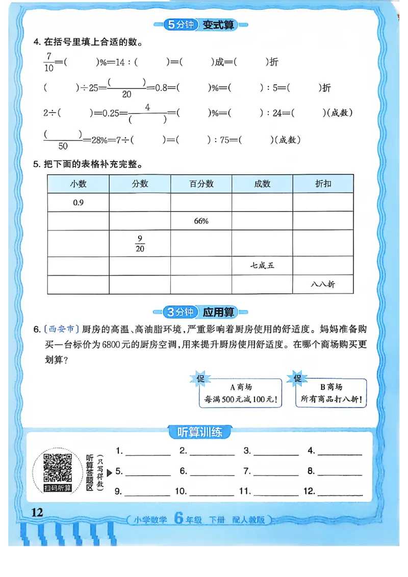 6下《王朝霞活页计算》人教数学26春_2026春人教数学《王朝霞活页计算》