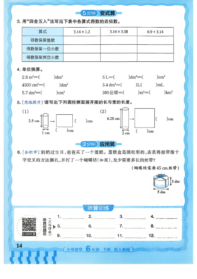 6下《王朝霞活页计算》人教数学26春_2026春人教数学《王朝霞活页计算》