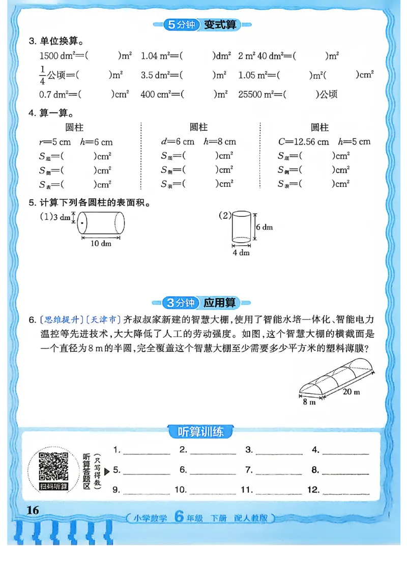 6下《王朝霞活页计算》人教数学26春_2026春人教数学《王朝霞活页计算》