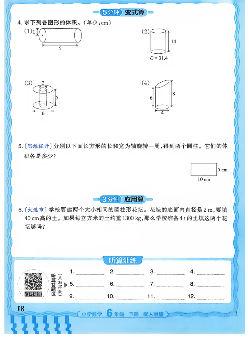 6下《王朝霞活页计算》人教数学26春_2026春人教数学《王朝霞活页计算》
