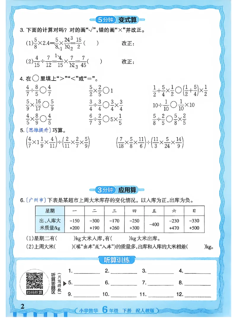6下《王朝霞活页计算》人教数学26春_2026春人教数学《王朝霞活页计算》