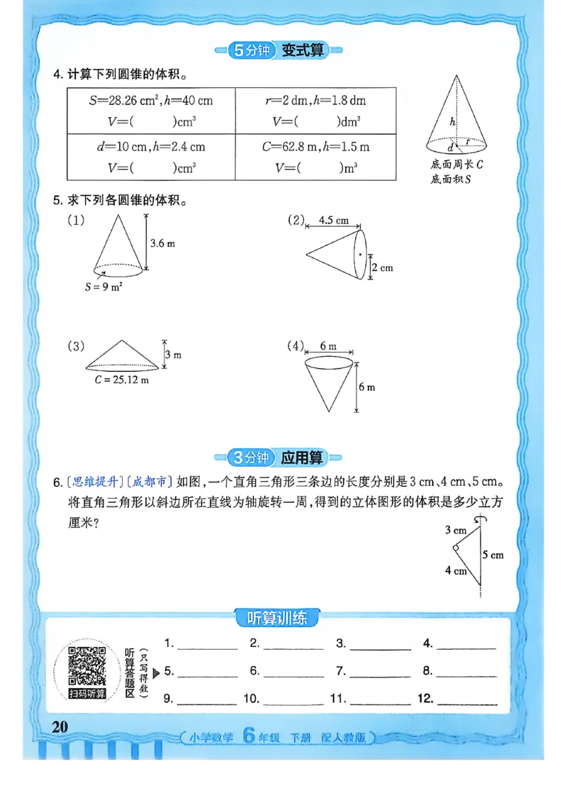 6下《王朝霞活页计算》人教数学26春_2026春人教数学《王朝霞活页计算》