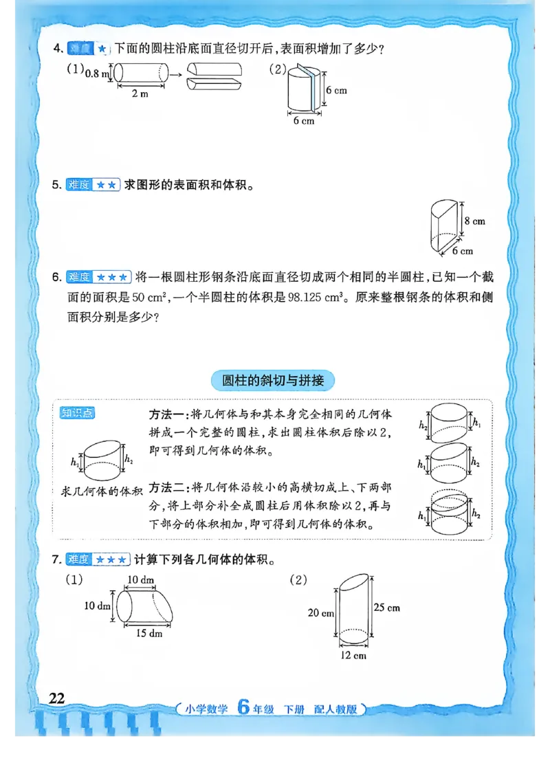 6下《王朝霞活页计算》人教数学26春_2026春人教数学《王朝霞活页计算》