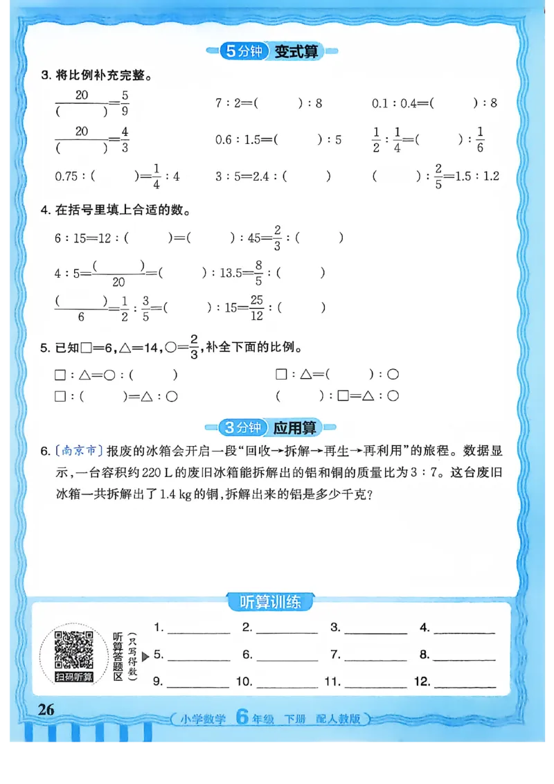 6下《王朝霞活页计算》人教数学26春_2026春人教数学《王朝霞活页计算》