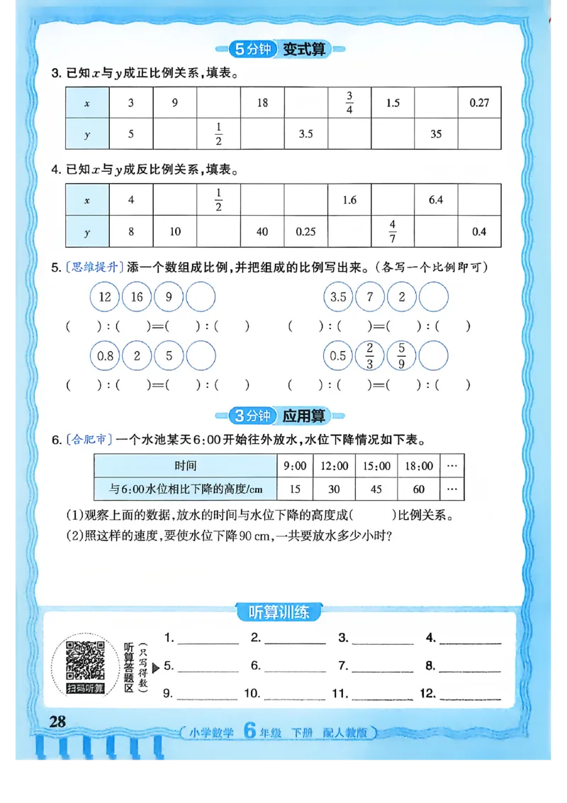 6下《王朝霞活页计算》人教数学26春_2026春人教数学《王朝霞活页计算》