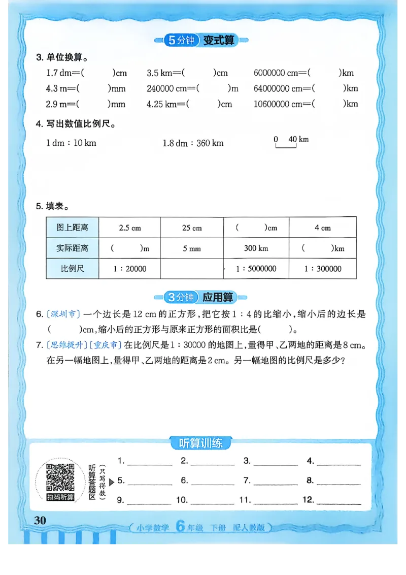 6下《王朝霞活页计算》人教数学26春_2026春人教数学《王朝霞活页计算》