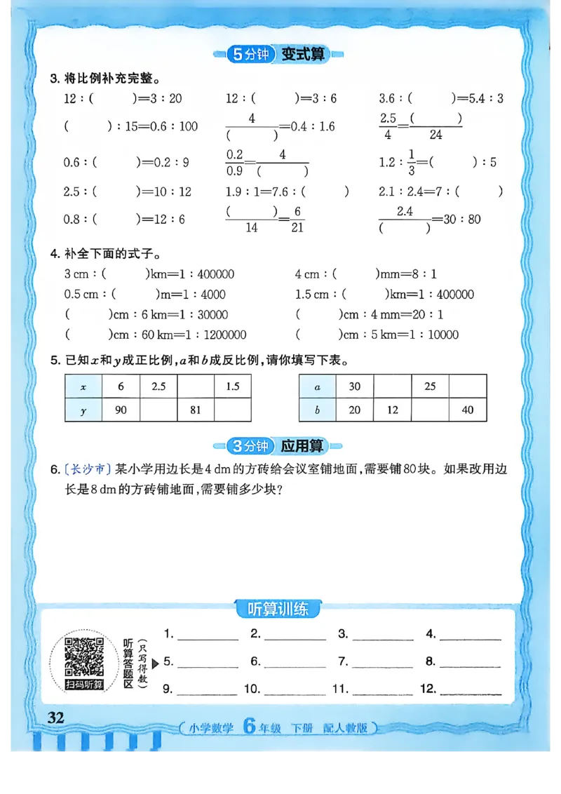 6下《王朝霞活页计算》人教数学26春_2026春人教数学《王朝霞活页计算》