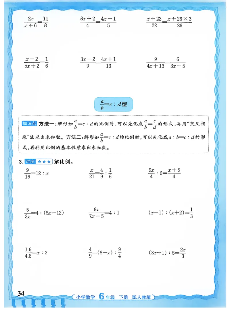 6下《王朝霞活页计算》人教数学26春_2026春人教数学《王朝霞活页计算》