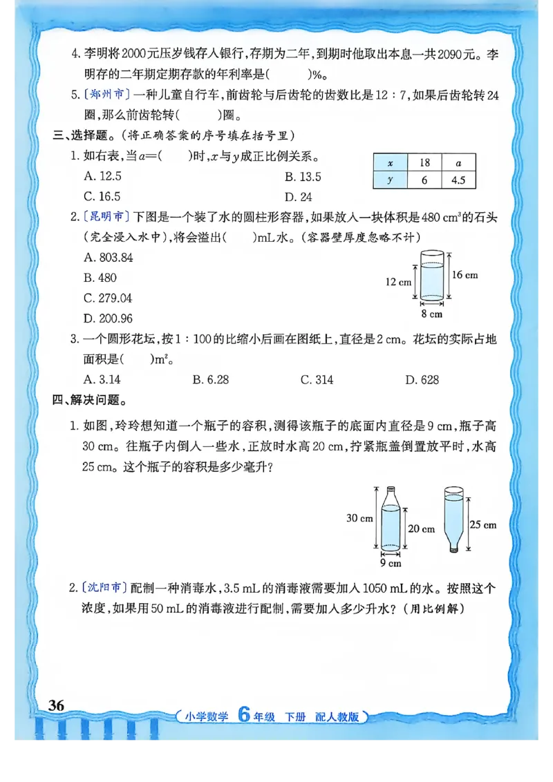 6下《王朝霞活页计算》人教数学26春_2026春人教数学《王朝霞活页计算》