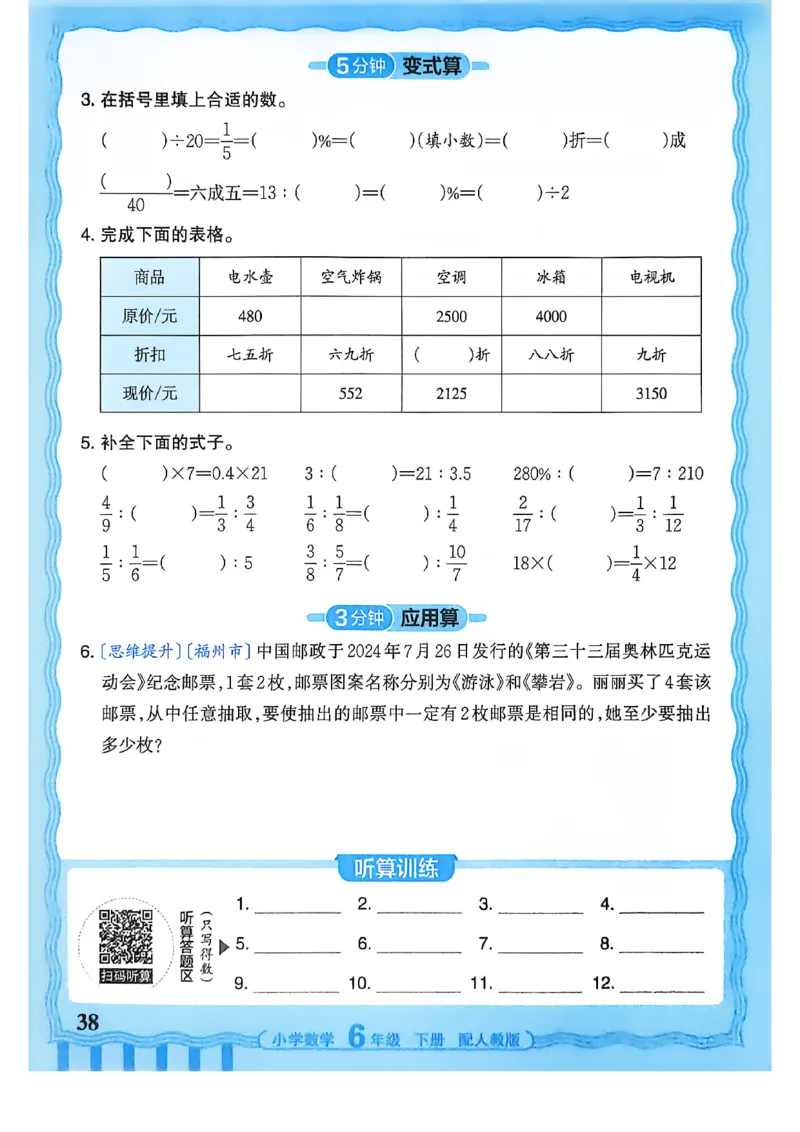 6下《王朝霞活页计算》人教数学26春_2026春人教数学《王朝霞活页计算》