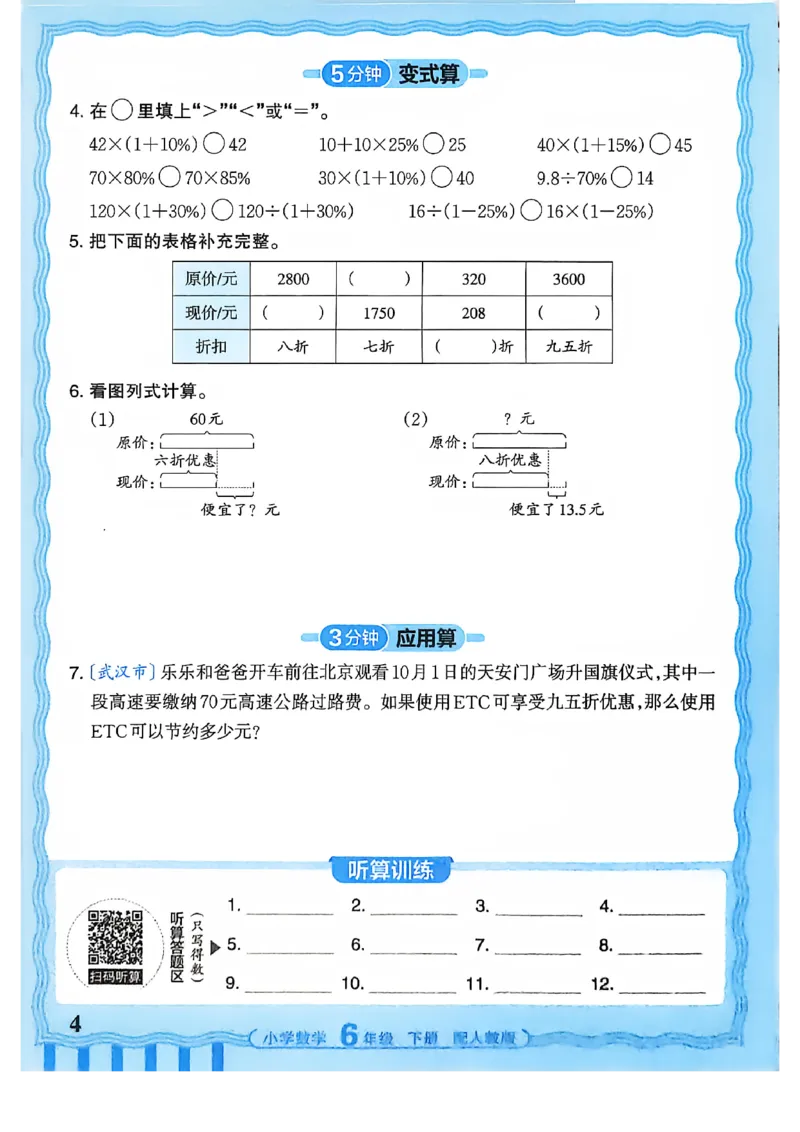 6下《王朝霞活页计算》人教数学26春_2026春人教数学《王朝霞活页计算》