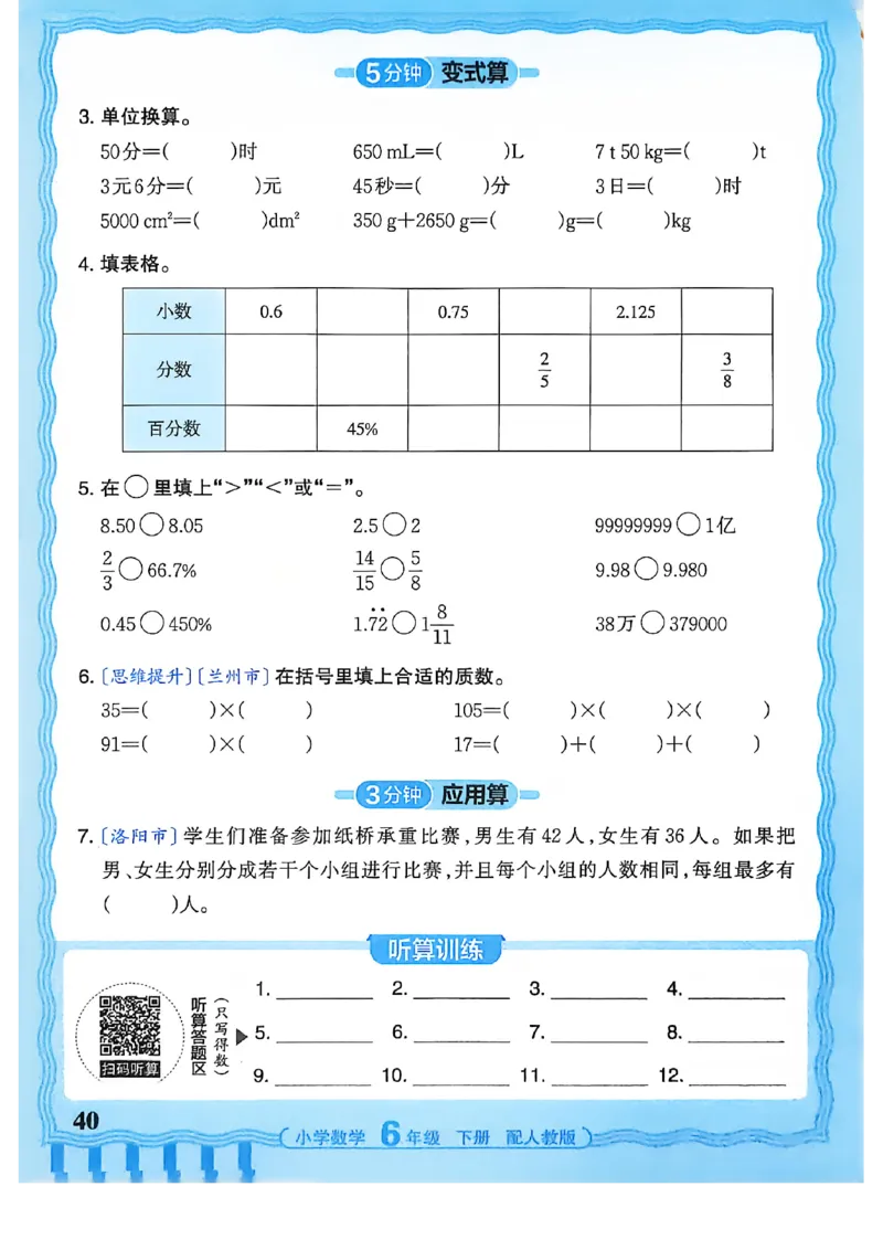 6下《王朝霞活页计算》人教数学26春_2026春人教数学《王朝霞活页计算》
