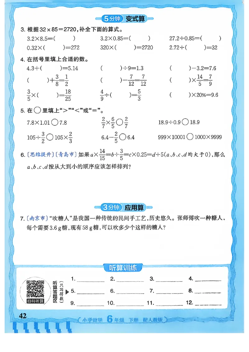 6下《王朝霞活页计算》人教数学26春_2026春人教数学《王朝霞活页计算》
