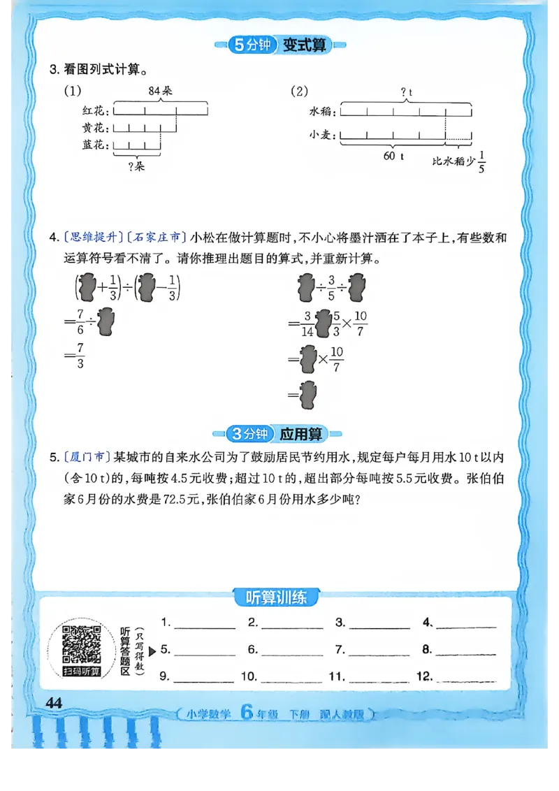 6下《王朝霞活页计算》人教数学26春_2026春人教数学《王朝霞活页计算》