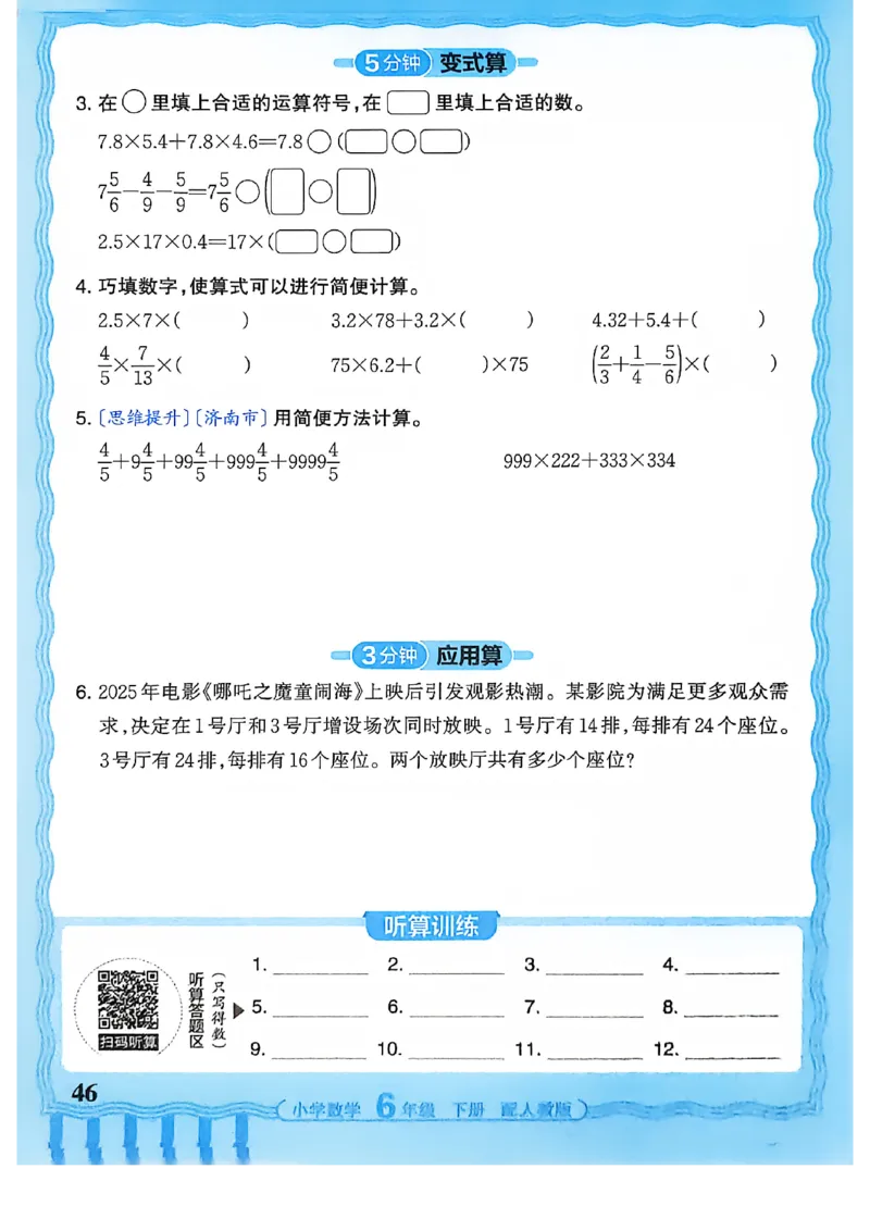 6下《王朝霞活页计算》人教数学26春_2026春人教数学《王朝霞活页计算》