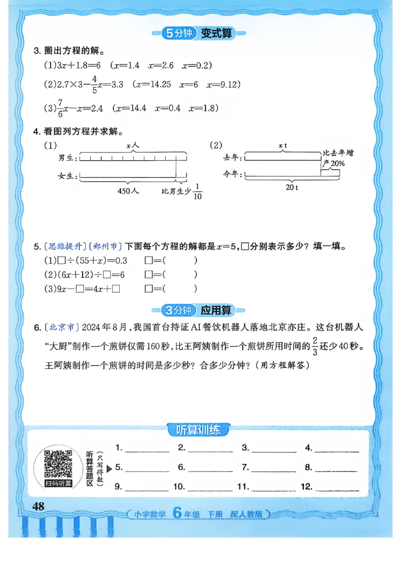 6下《王朝霞活页计算》人教数学26春_2026春人教数学《王朝霞活页计算》