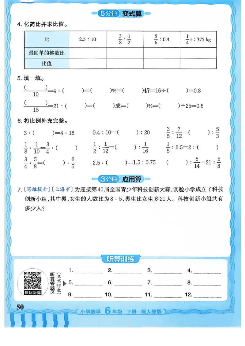 6下《王朝霞活页计算》人教数学26春_2026春人教数学《王朝霞活页计算》