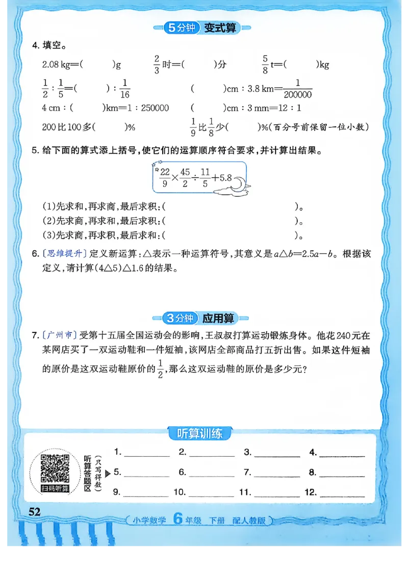 6下《王朝霞活页计算》人教数学26春_2026春人教数学《王朝霞活页计算》