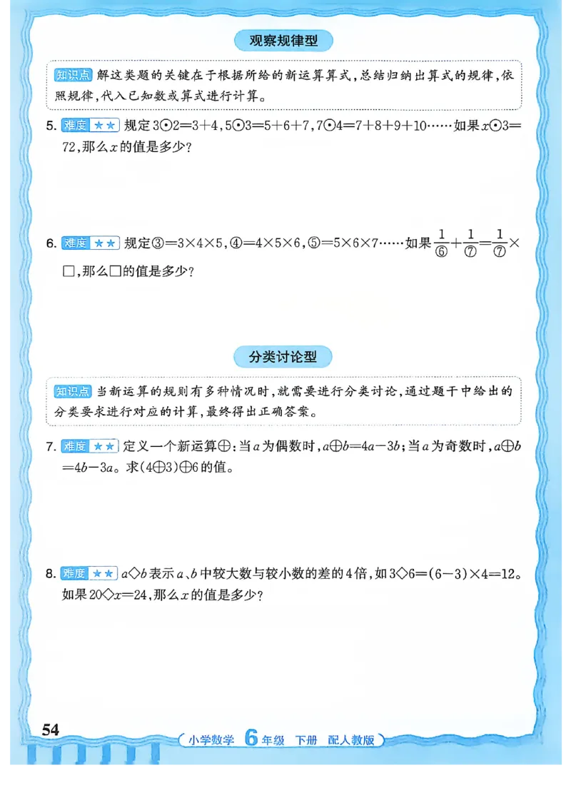 6下《王朝霞活页计算》人教数学26春_2026春人教数学《王朝霞活页计算》