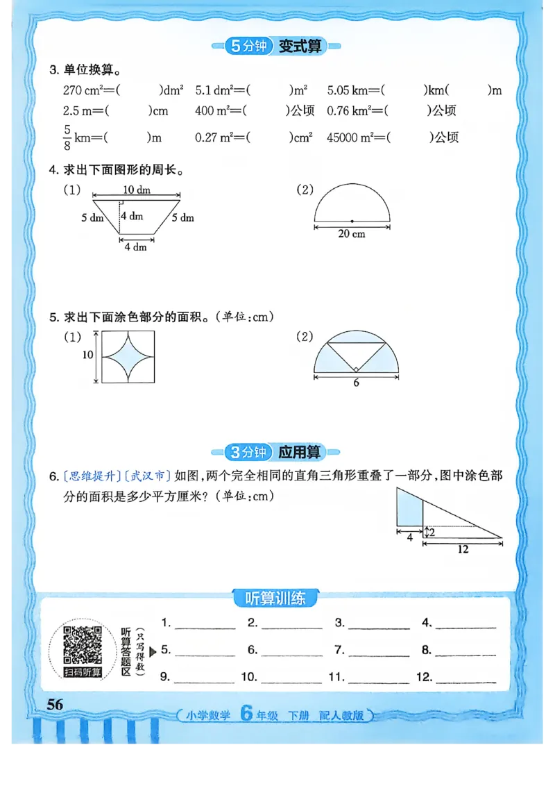 6下《王朝霞活页计算》人教数学26春_2026春人教数学《王朝霞活页计算》