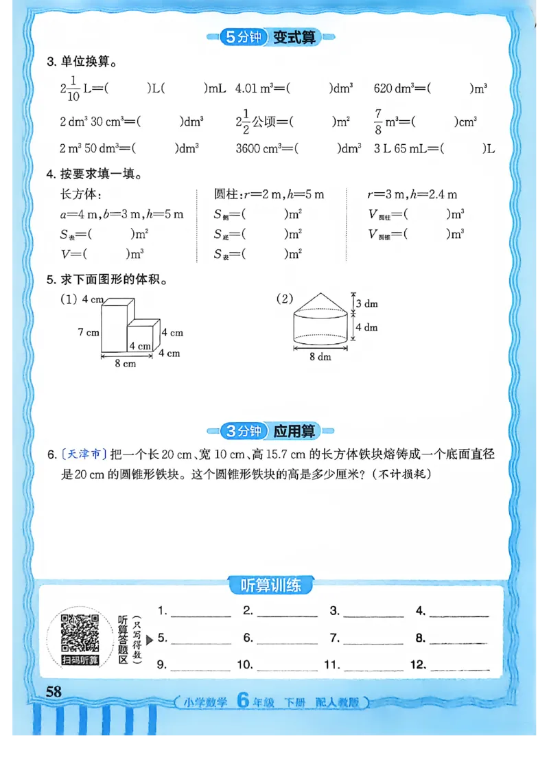 6下《王朝霞活页计算》人教数学26春_2026春人教数学《王朝霞活页计算》