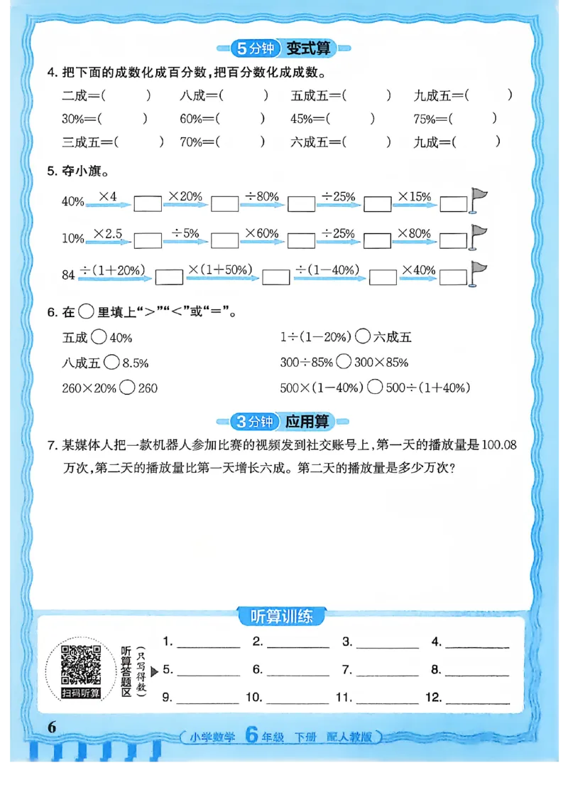 6下《王朝霞活页计算》人教数学26春_2026春人教数学《王朝霞活页计算》