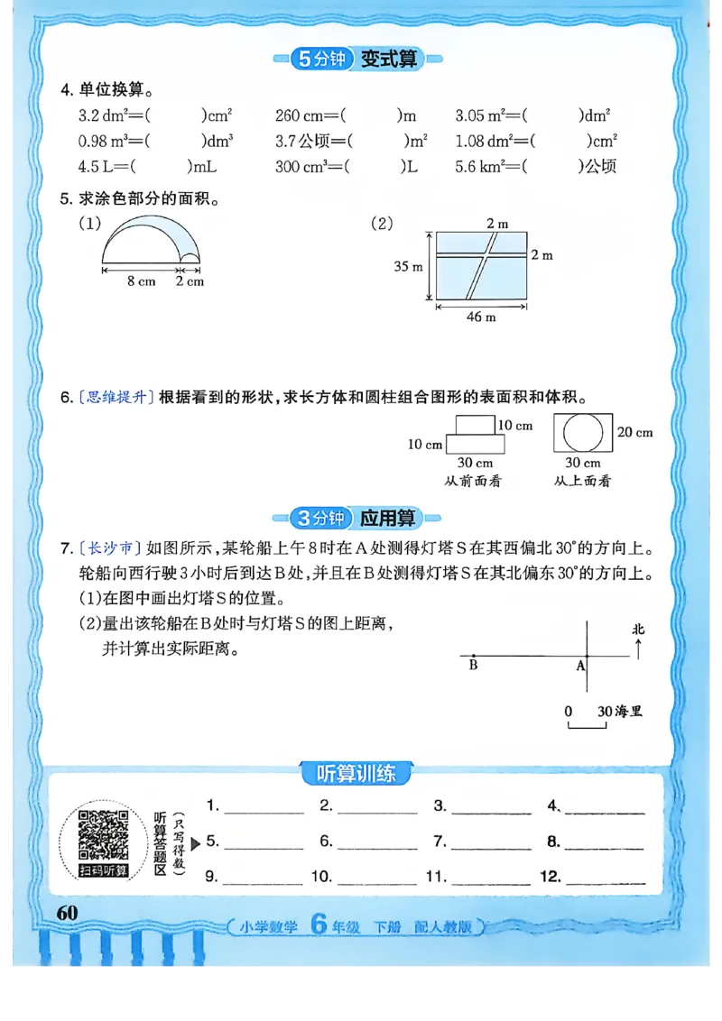 6下《王朝霞活页计算》人教数学26春_2026春人教数学《王朝霞活页计算》