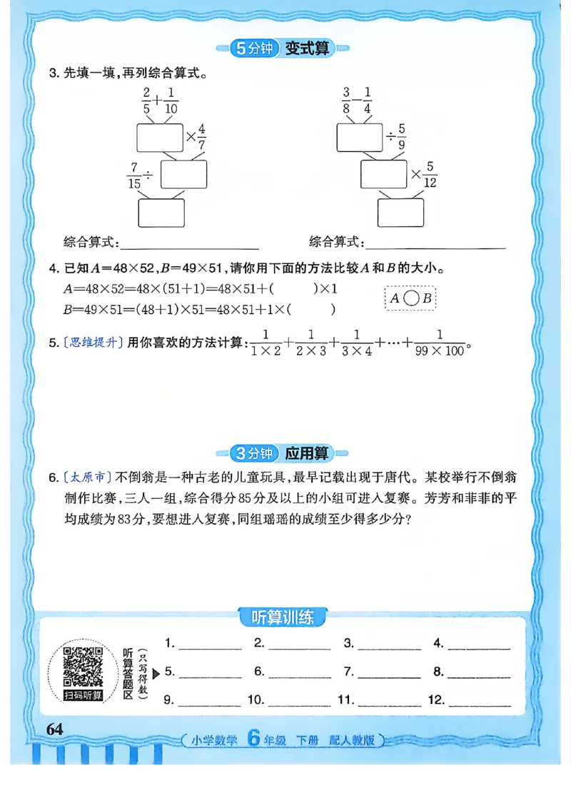6下《王朝霞活页计算》人教数学26春_2026春人教数学《王朝霞活页计算》