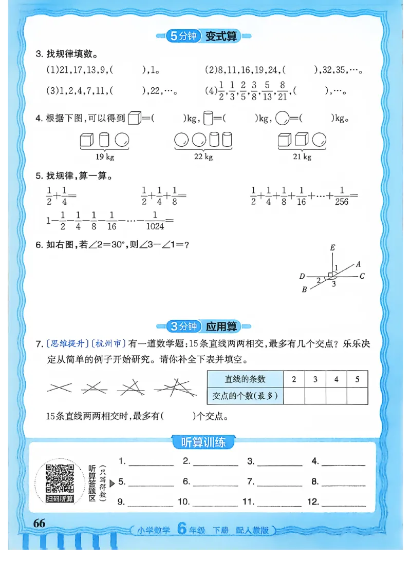 6下《王朝霞活页计算》人教数学26春_2026春人教数学《王朝霞活页计算》