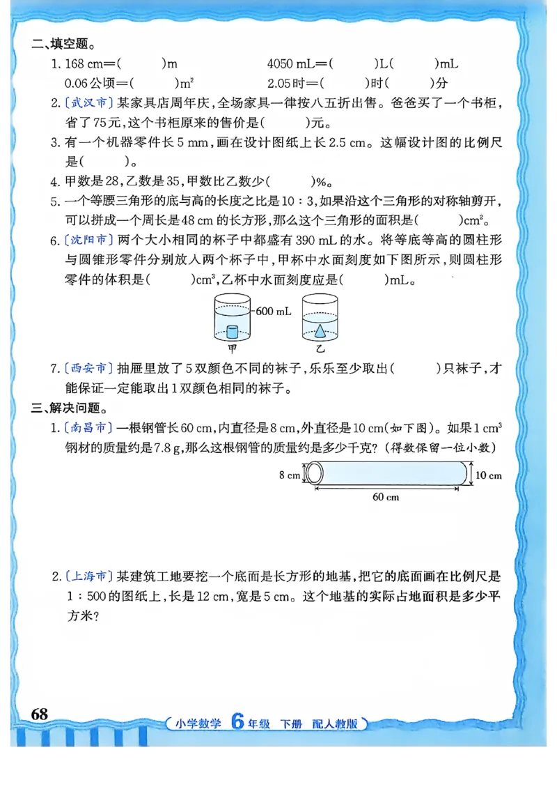 6下《王朝霞活页计算》人教数学26春_2026春人教数学《王朝霞活页计算》