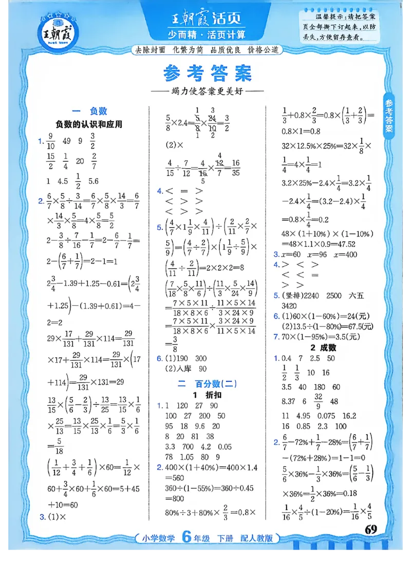 6下《王朝霞活页计算》人教数学26春_2026春人教数学《王朝霞活页计算》