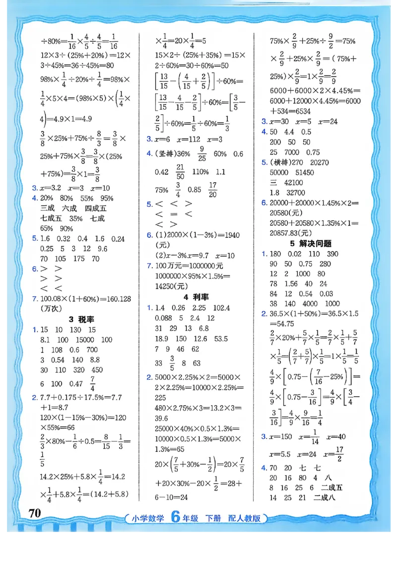 6下《王朝霞活页计算》人教数学26春_2026春人教数学《王朝霞活页计算》