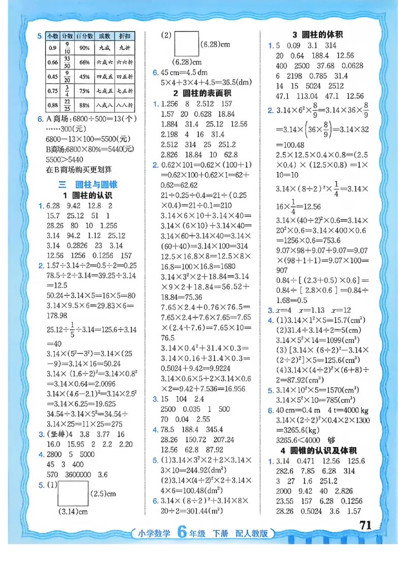 6下《王朝霞活页计算》人教数学26春_2026春人教数学《王朝霞活页计算》