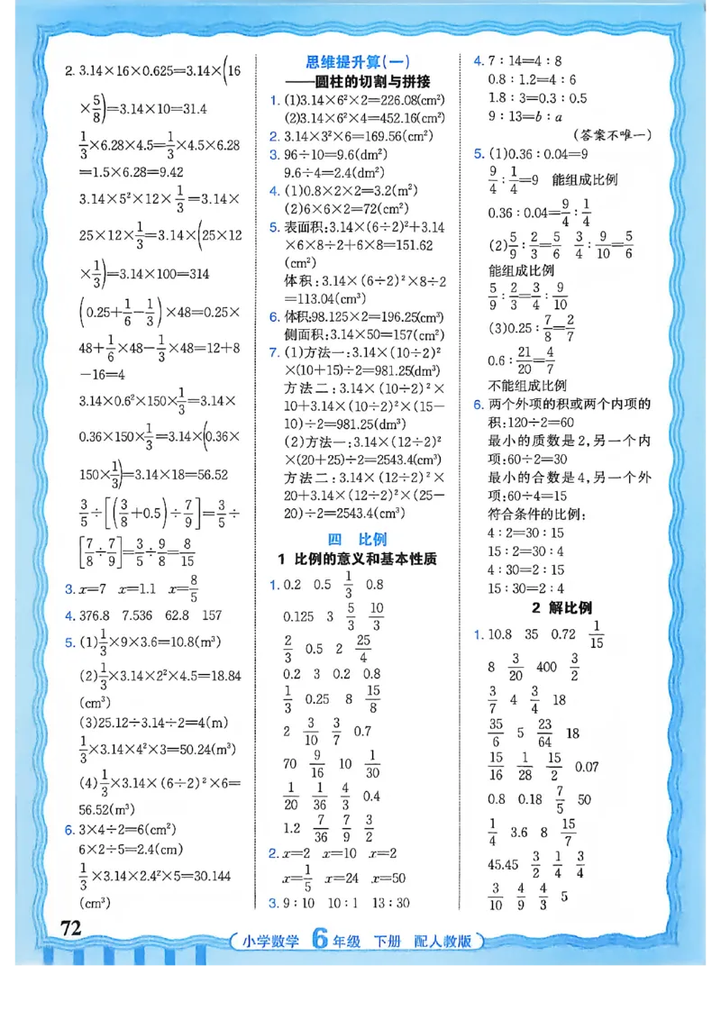 6下《王朝霞活页计算》人教数学26春_2026春人教数学《王朝霞活页计算》