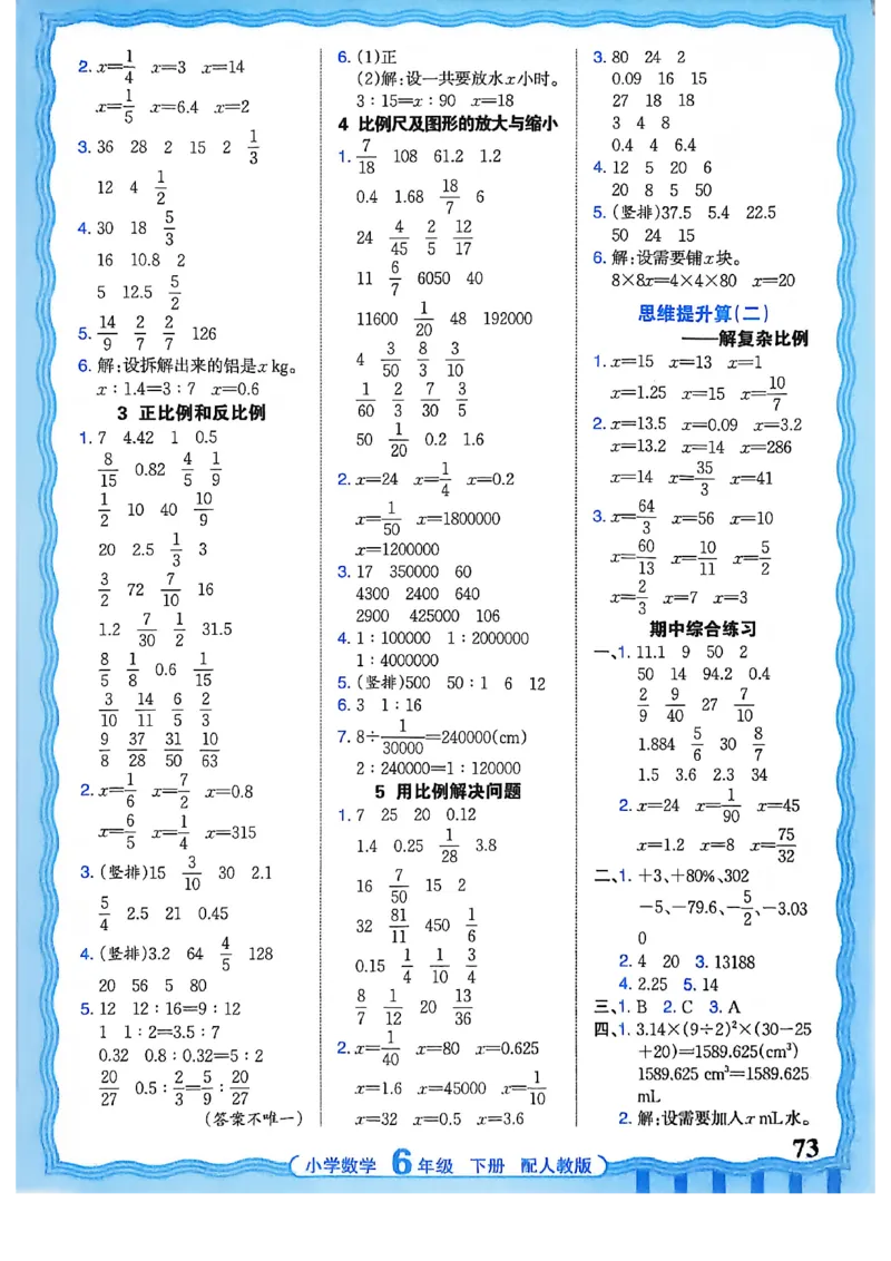 6下《王朝霞活页计算》人教数学26春_2026春人教数学《王朝霞活页计算》