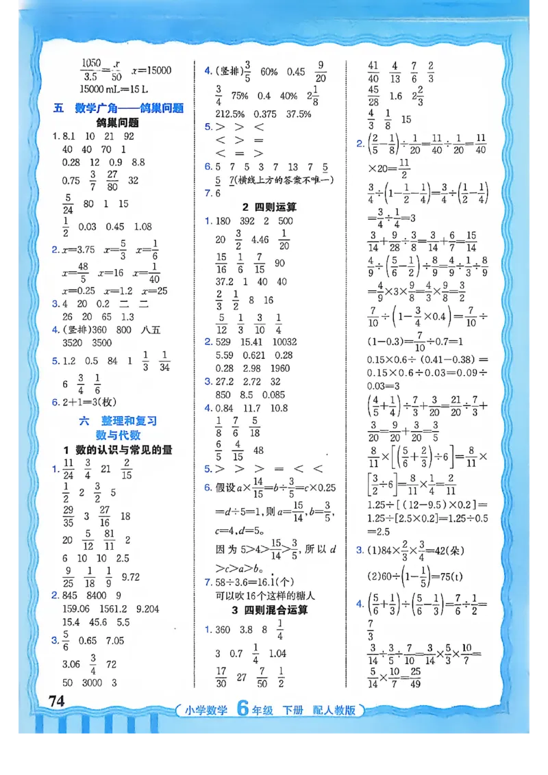 6下《王朝霞活页计算》人教数学26春_2026春人教数学《王朝霞活页计算》