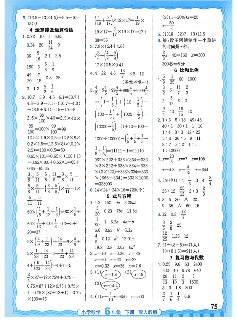6下《王朝霞活页计算》人教数学26春_2026春人教数学《王朝霞活页计算》