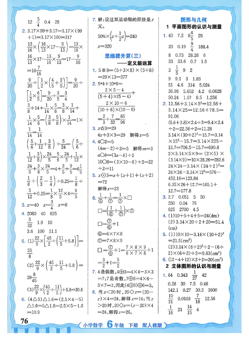 6下《王朝霞活页计算》人教数学26春_2026春人教数学《王朝霞活页计算》