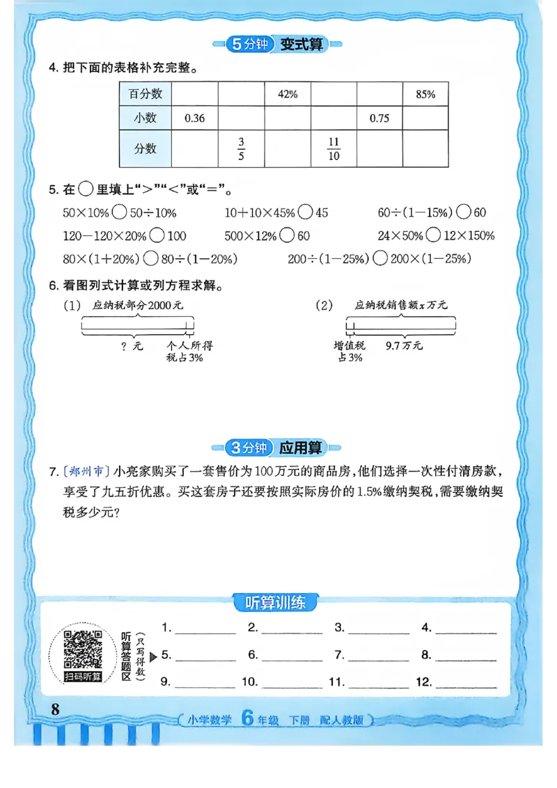 6下《王朝霞活页计算》人教数学26春_2026春人教数学《王朝霞活页计算》