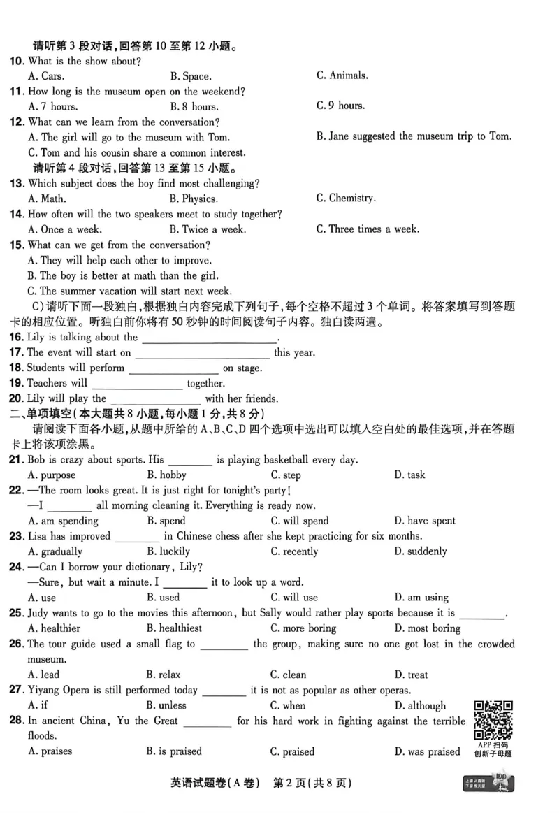 2026《天星密封卷&bull;江西中考临考预测卷》英语A卷_中考押题2026《中考押题》系列（9科全套实时更新中）_2026版中考《天星临考预测卷》7科全套（安徽、河南、江西）