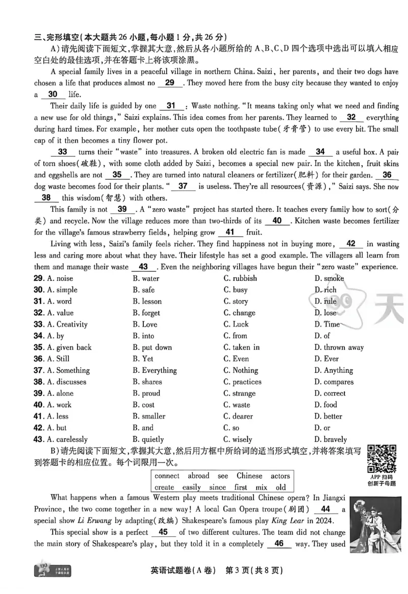 2026《天星密封卷&bull;江西中考临考预测卷》英语A卷_中考押题2026《中考押题》系列（9科全套实时更新中）_2026版中考《天星临考预测卷》7科全套（安徽、河南、江西）